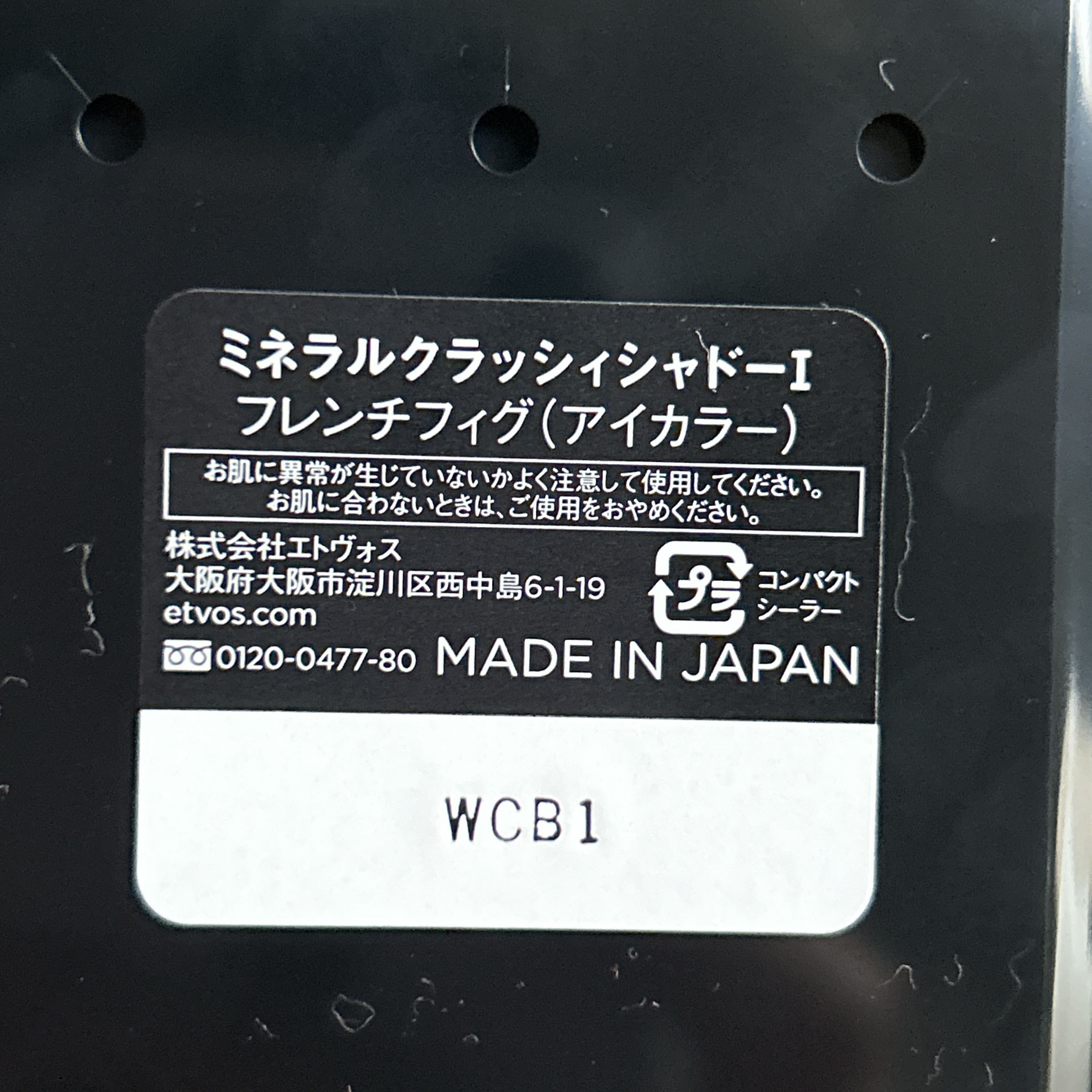ミネラルクラッシィシャドー/エトヴォス/アイシャドウパレットを使ったクチコミ（2枚目）