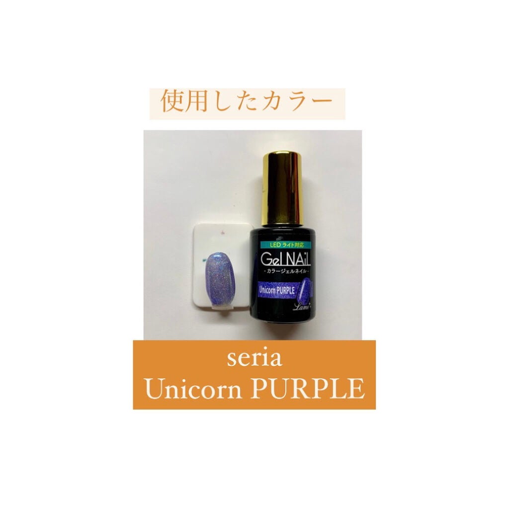 ジェルネイル(ライト対応)/セリア/ジェルネイルを使ったクチコミ(4枚目)