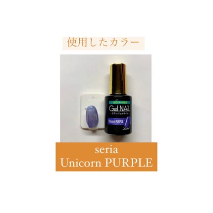 ジェルネイル(ライト対応)/セリア/ジェルネイルを使ったクチコミ(4枚目)