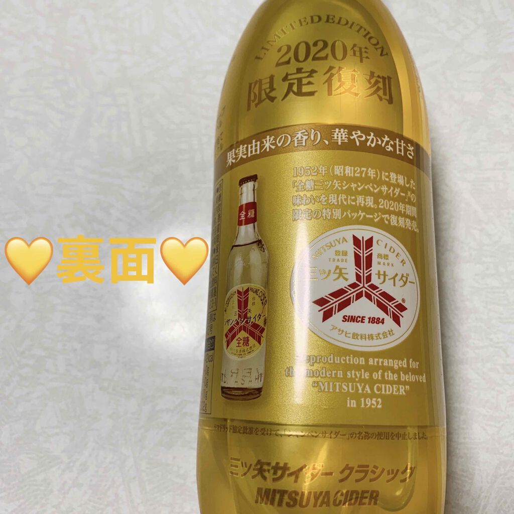 三ツ矢サイダー 2020年限定復刻/アサヒ飲料/ドリンクを使ったクチコミ(2枚目)