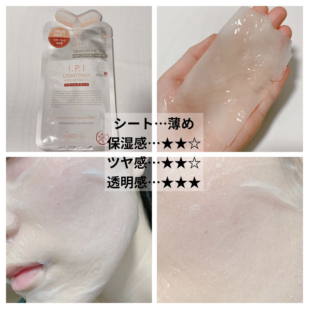 I.P.IライトマックスAPマスクEX/MEDIHEAL/シートマスク・パックを使ったクチコミ（3枚目）