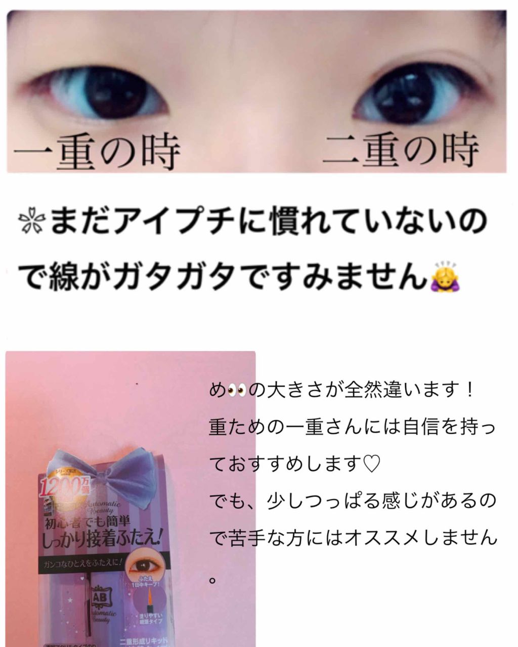 ダブルアイリキッド/Automatic Beauty/二重まぶた用アイテムを使ったクチコミ(3枚目)