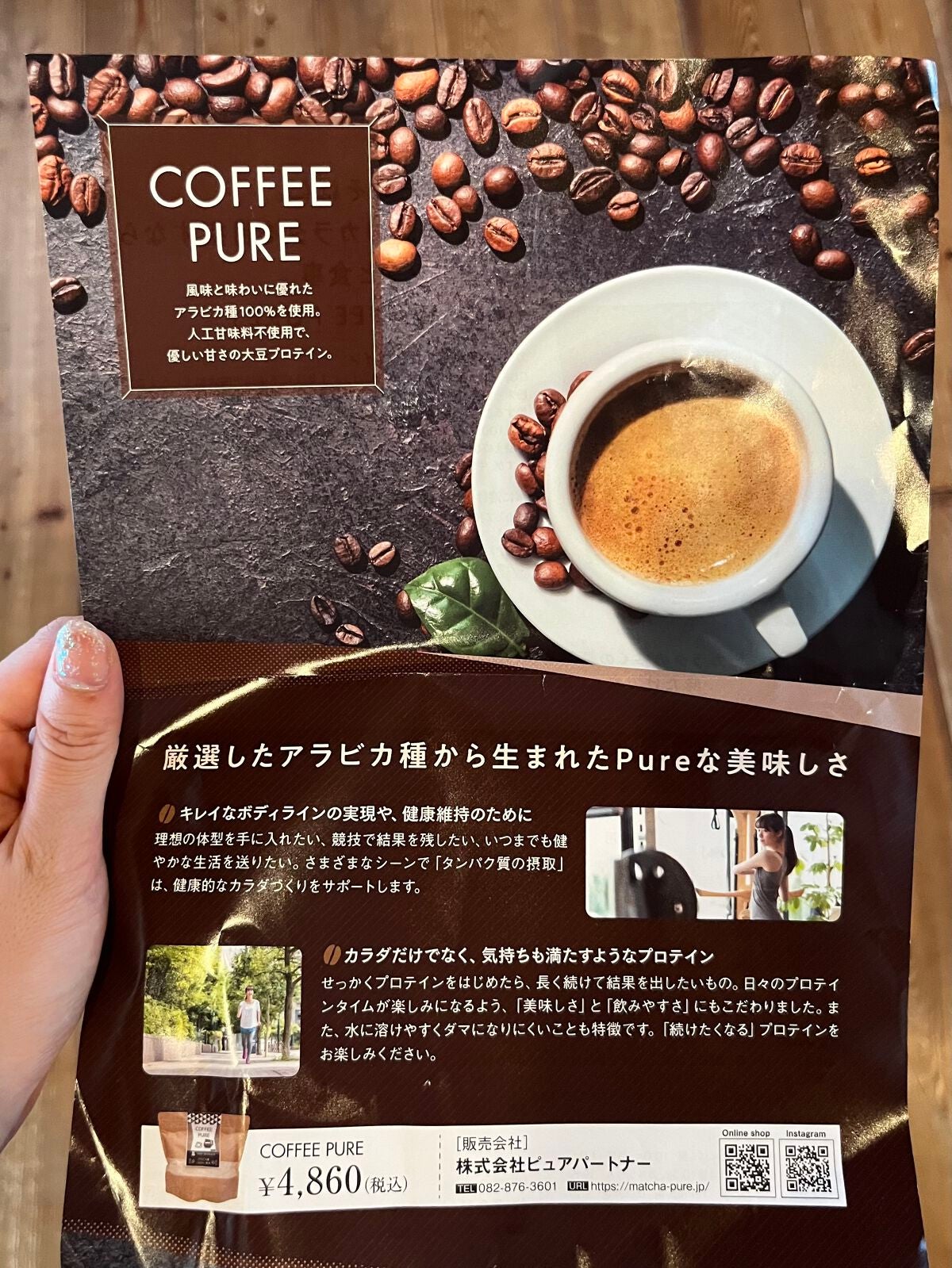 COFFEE PURE(ソイプロテイン)/ピュアパートナー/ソイプロテインを使ったクチコミ(3枚目)