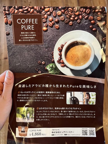 COFFEE PURE(ソイプロテイン)/ピュアパートナー/ソイプロテインを使ったクチコミ(3枚目)