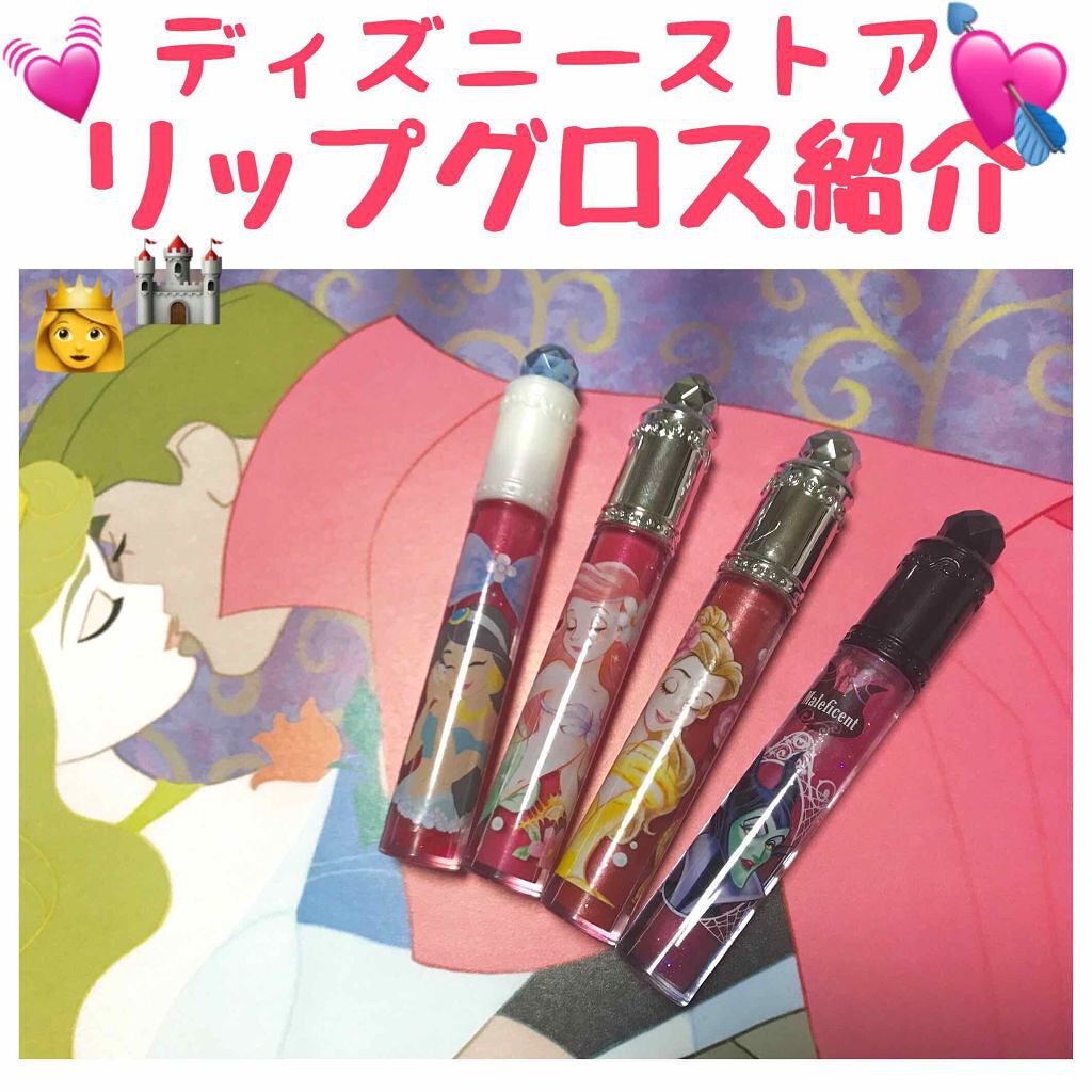 ディズニープリンセスリップグロス/ディズニーストア/リップグロスを使ったクチコミ（1枚目）