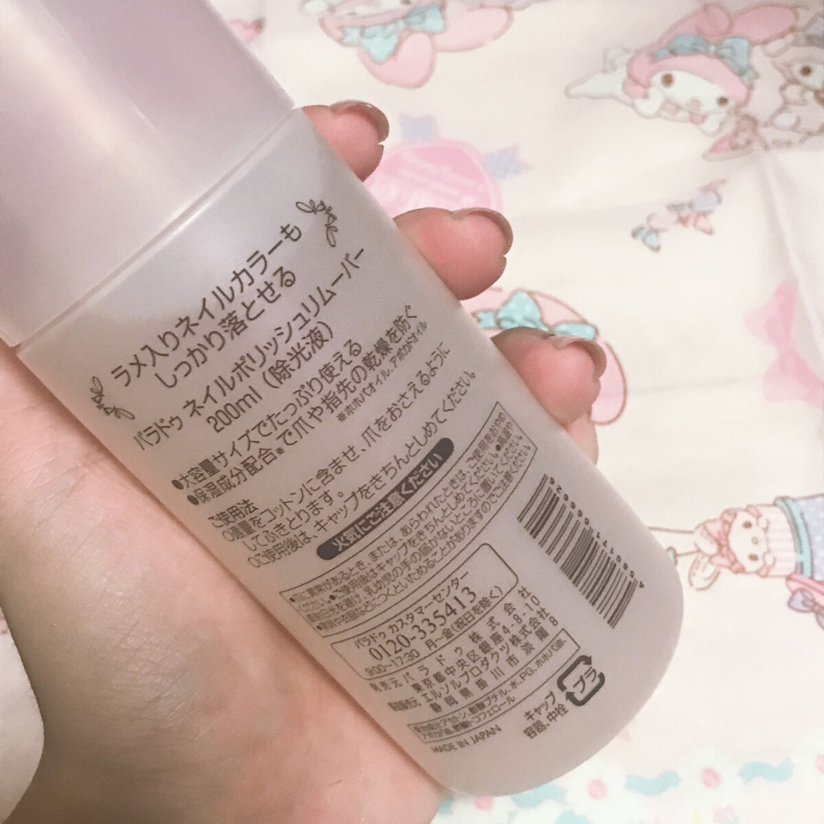 ネイルポリッシュリムーバー/パラドゥ/除光液を使ったクチコミ（3枚目）