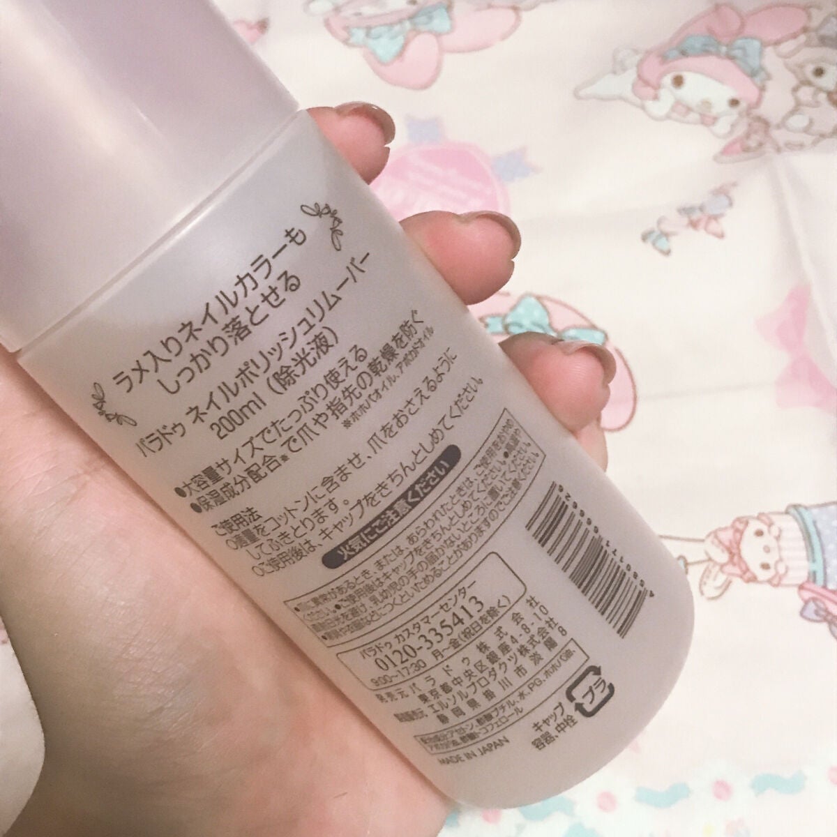 ネイルポリッシュリムーバー/パラドゥ/除光液を使ったクチコミ(3枚目)