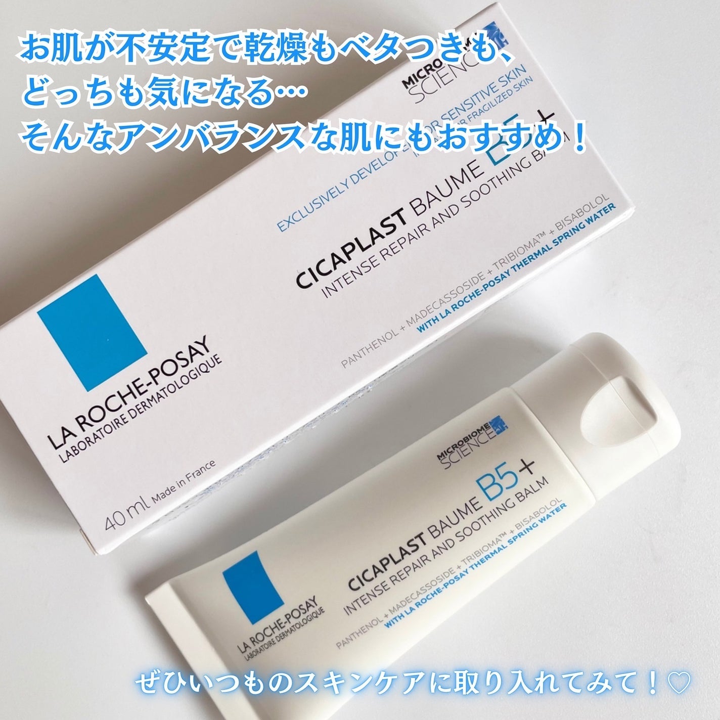 シカプラスト リペアクリーム B5+ /ラ ロッシュ ポゼ/フェイスクリームを使ったクチコミ(5枚目)