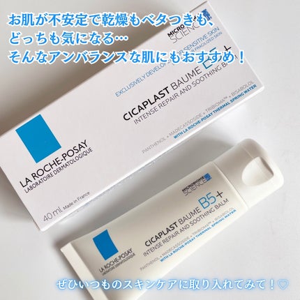 シカプラスト リペアクリーム B5+ /ラ ロッシュ ポゼ/フェイスクリームを使ったクチコミ(5枚目)