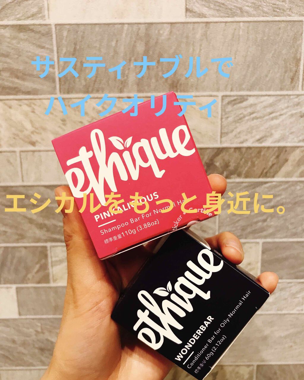 シャンプー バー ピンカリシャス/Ethique/市販シャンプーを使ったクチコミ（1枚目）