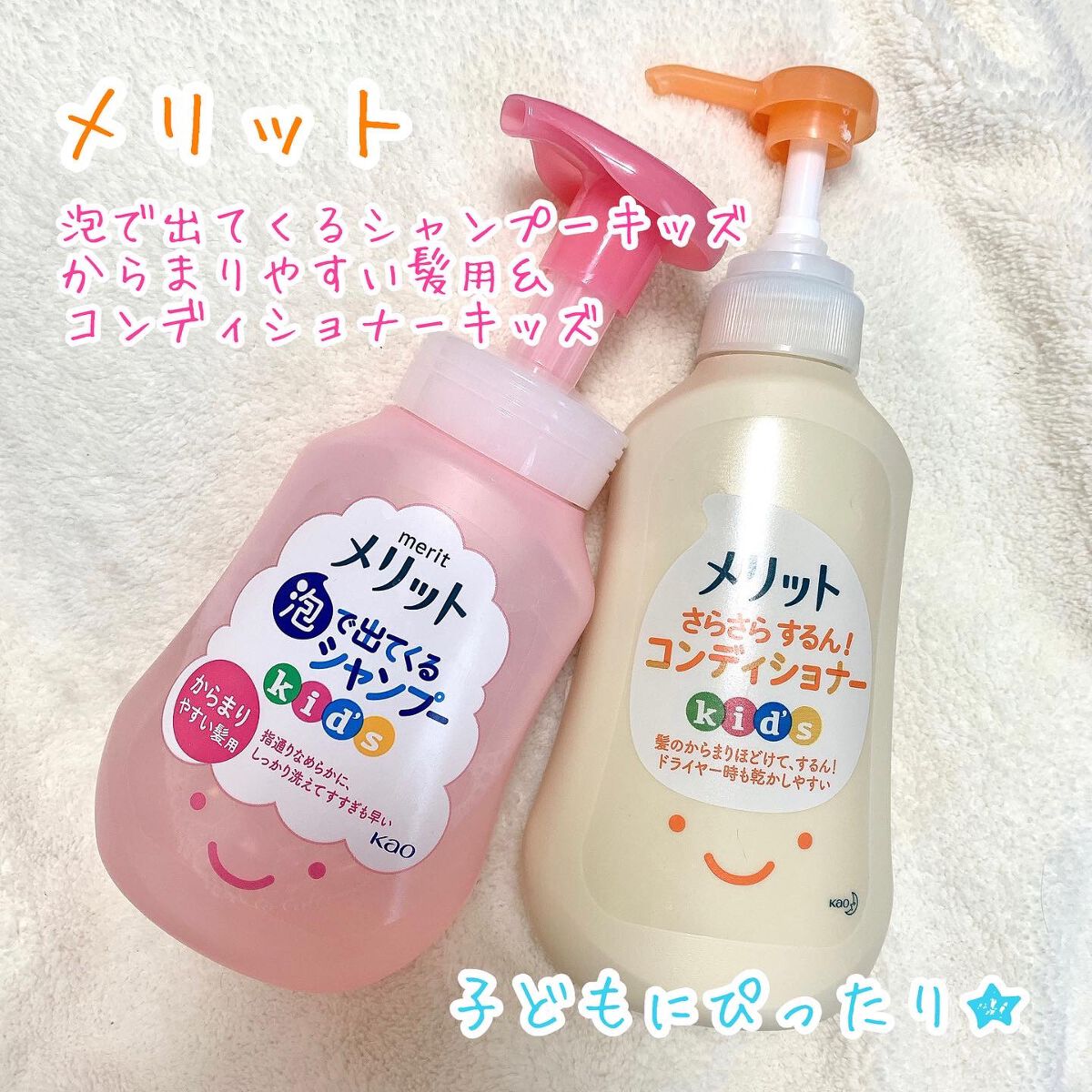 泡で出てくるシャンプーキッズ　からまりやすい髪用/メリット/市販シャンプーを使ったクチコミ（1枚目）