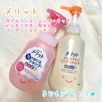 泡で出てくるシャンプーキッズ からまりやすい髪用/メリット/市販シャンプーを使ったクチコミ(1枚目)