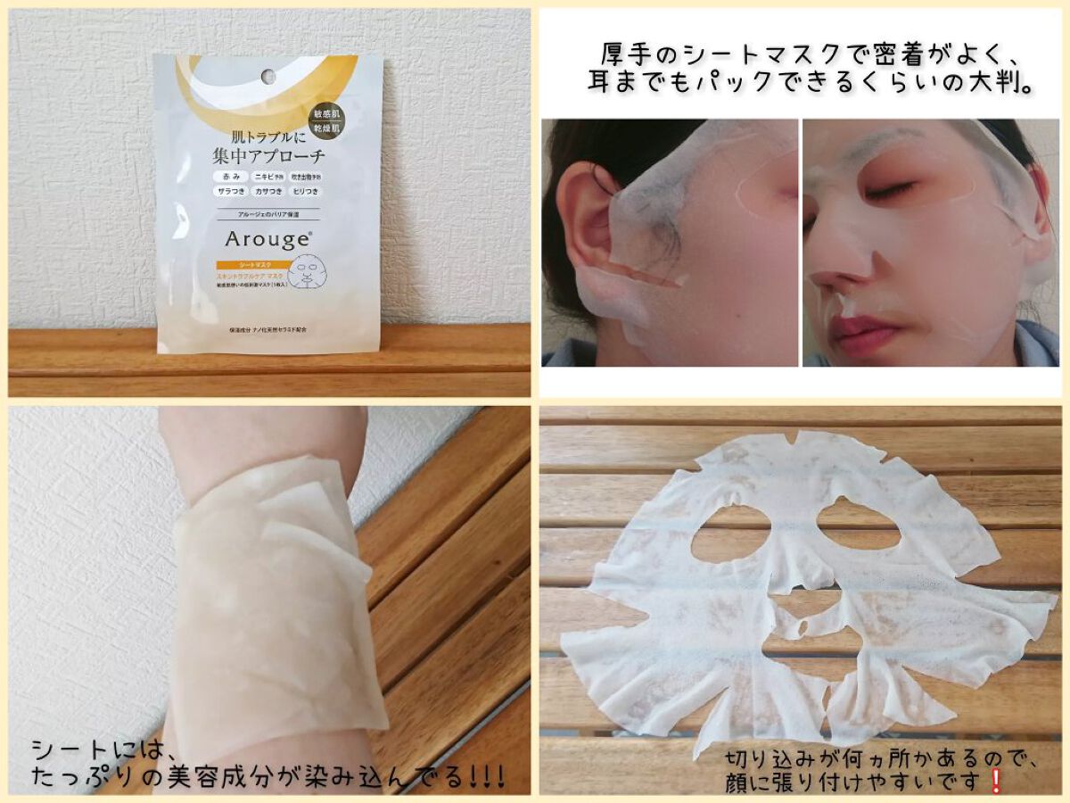 スキントラブルケア マスク/アルージェ/シートマスク・パックを使ったクチコミ（1枚目）