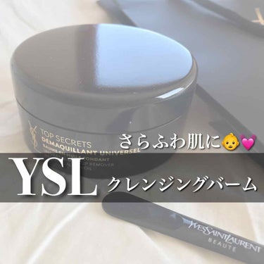 トップ シークレット クレンジング バーム/YVES SAINT LAURENT BEAUTE/クレンジングバームを使ったクチコミ（1枚目）