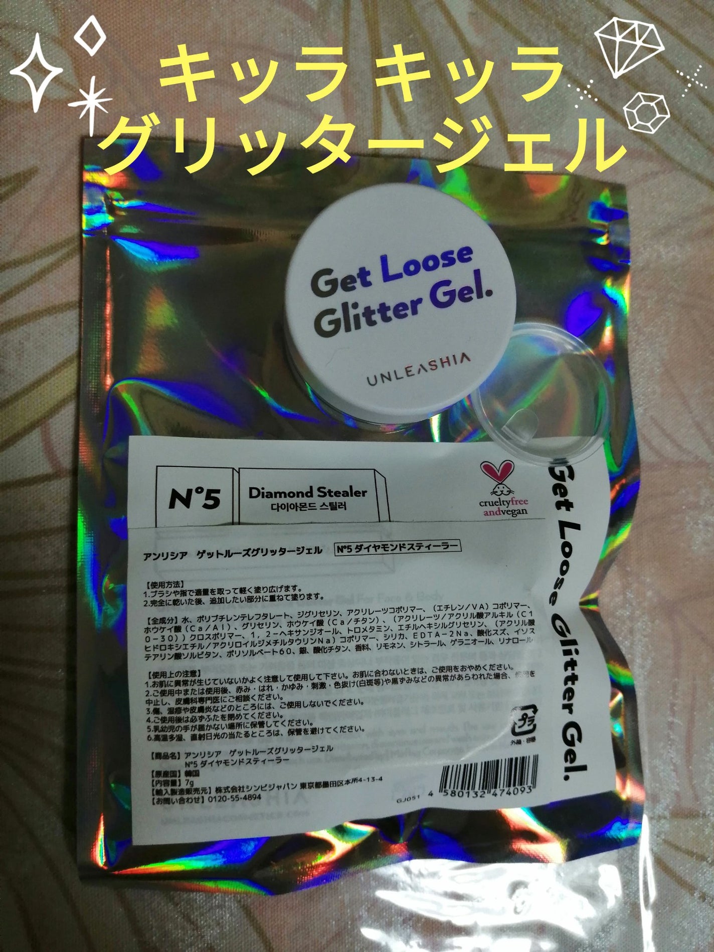 ゲットルーズグリッタージェル/unleashia/グリッターを使ったクチコミ(1枚目)