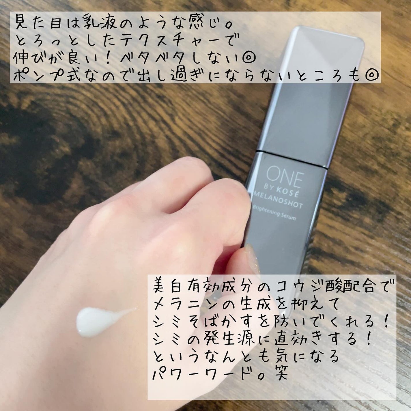 メラノショット W/ONE BY KOSE/美容液を使ったクチコミ(2枚目)