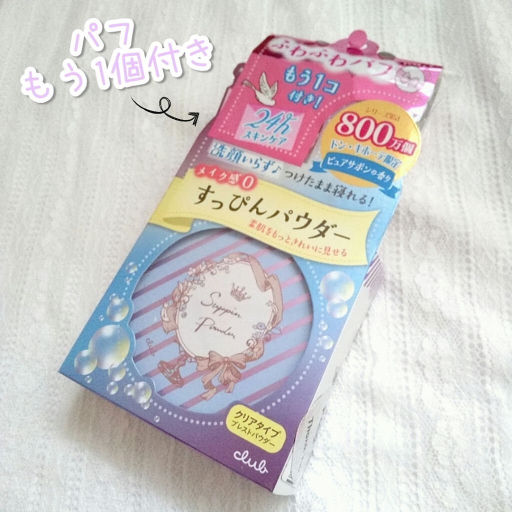 すっぴんパウダー/クラブ/プレストパウダーを使ったクチコミ(2枚目)