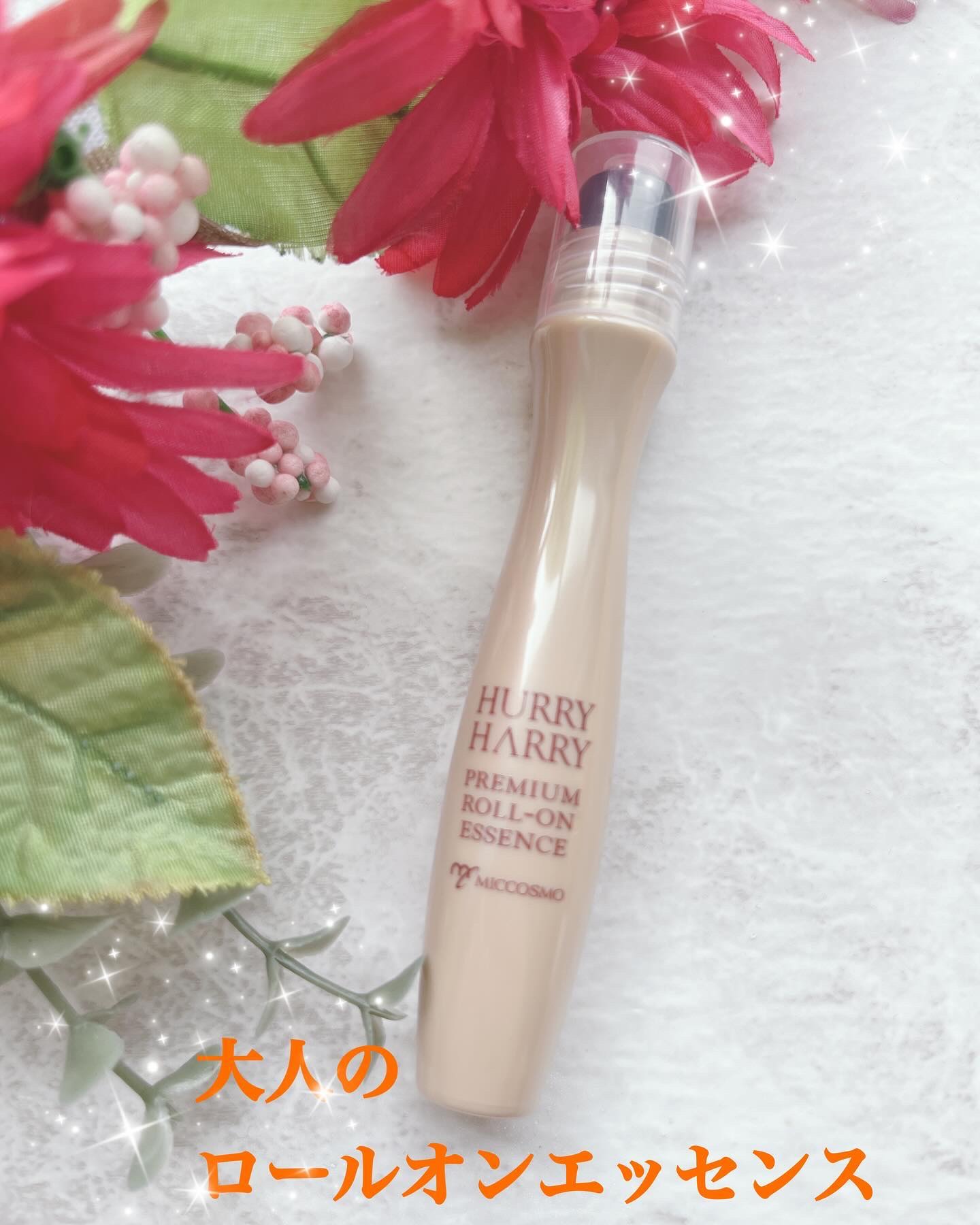 大人のロールオンエッセンス/ハリーハリー/アイケア・アイクリームを使ったクチコミ（1枚目）