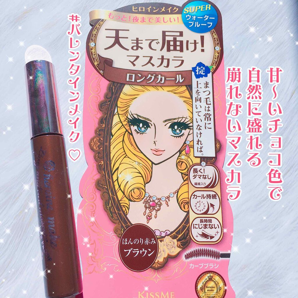 ロング&カールマスカラ スーパーWP/ヒロインメイク/マスカラを使ったクチコミ(1枚目)