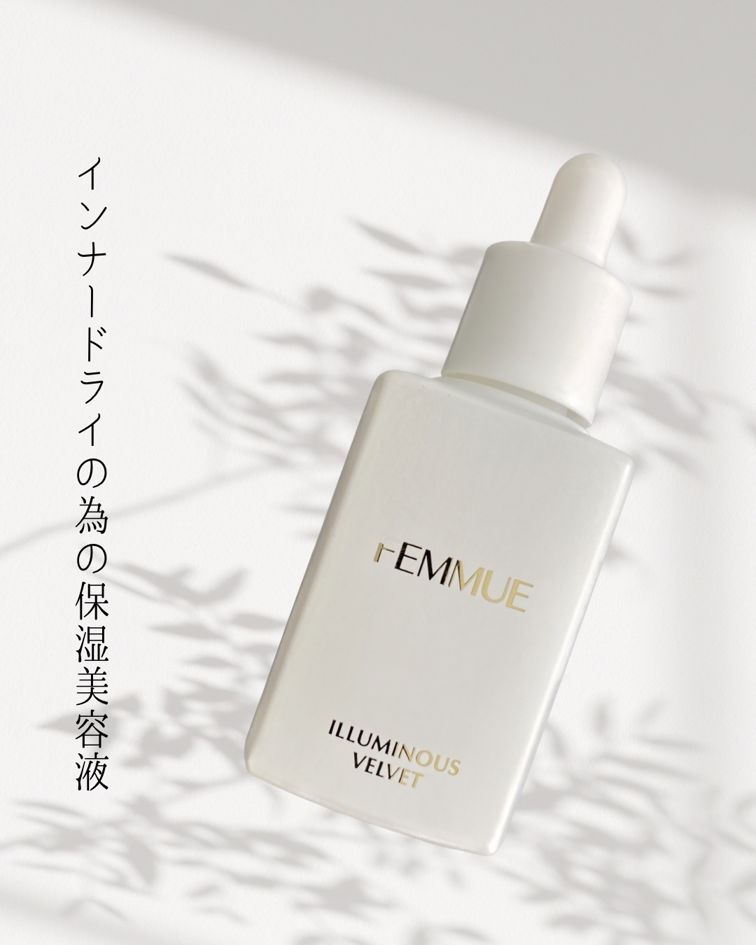 イルミナス ベルベット/FEMMUE/美容液を使ったクチコミ（1枚目）