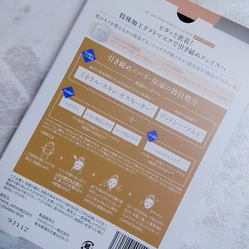 リフトワン シートマスク ディープモイスト/OCEAN GLAM/シートマスク・パックを使ったクチコミ（2枚目）