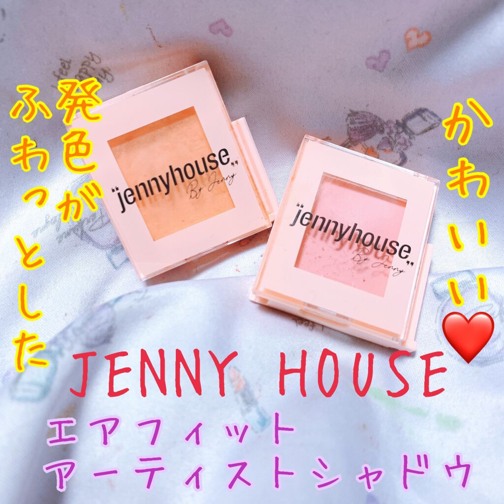 エアーフィットアーティストシャドウ/jenny house/単色アイシャドウを使ったクチコミ（1枚目）