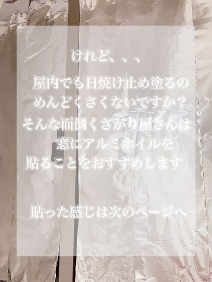 timu@フォロバ on LIPS 「冬こそ紫外線対策を!100円で出来る日焼け対策!!屋内でも紫外..」(3枚目)