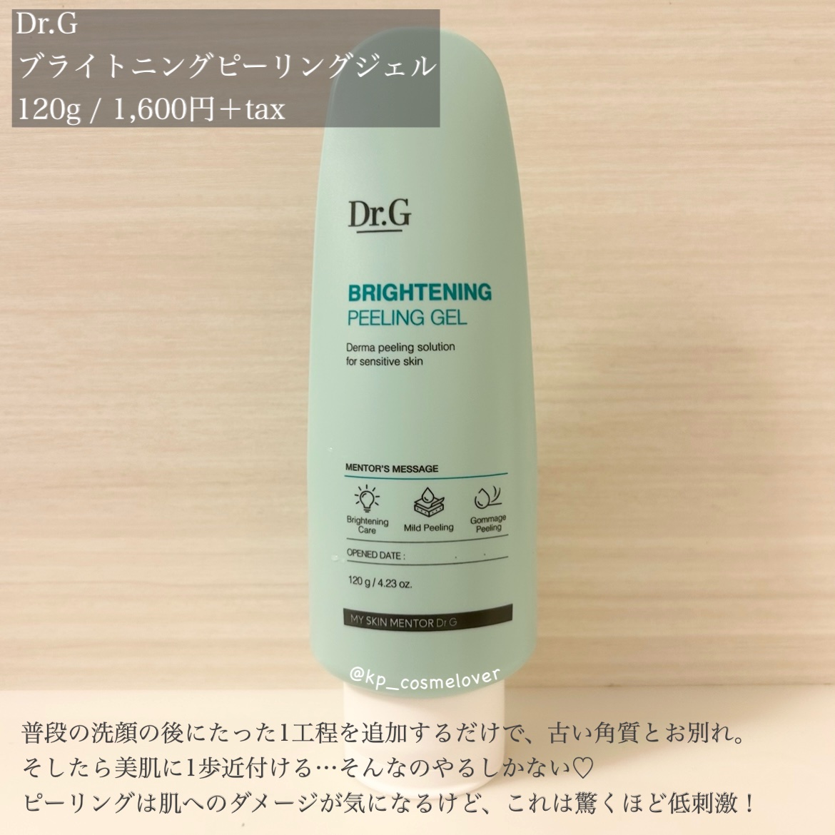 ブライトニングピーリングジェル/Dr.G/ピーリングを使ったクチコミ（2枚目）