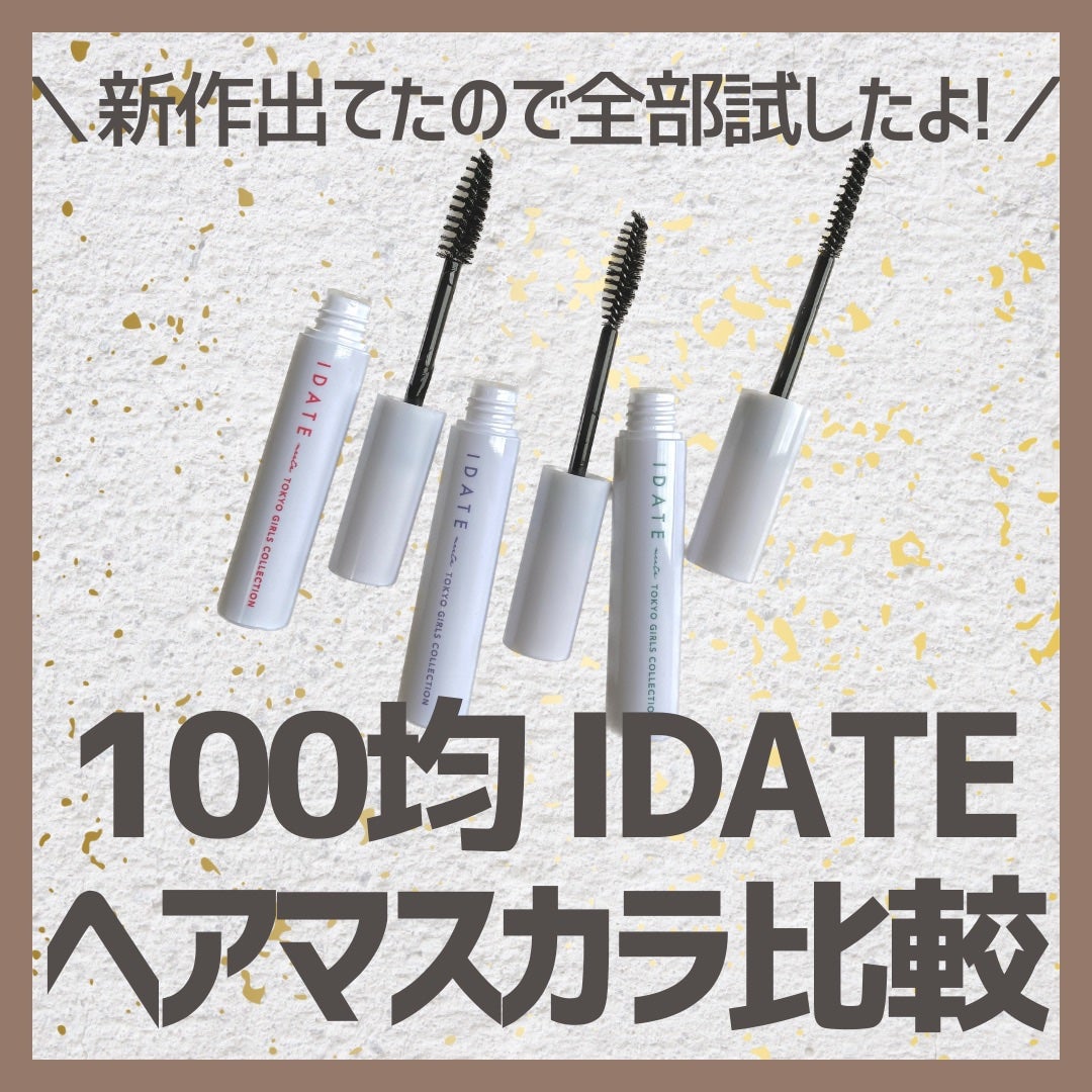 アイデイト ウェットヘアブラシa/IDATE/ヘアジェルを使ったクチコミ(1枚目)