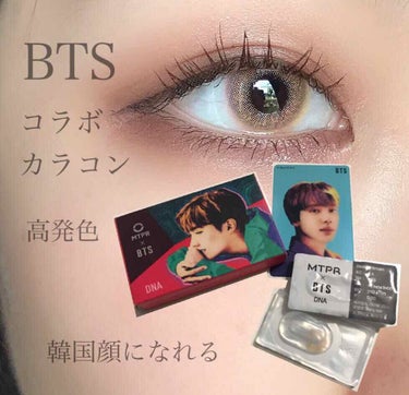 BTS DNA & IDOL Lens-1MONTH [DNA LINE] DESTINY BROWN(デスティニー ブラウン)/MTPR/１ヶ月（１MONTH）カラコンを使ったクチコミ（1枚目）