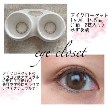 eye closet 1month/EYE CLOSET/１ヶ月（１MONTH）カラコンを使ったクチコミ（2枚目）