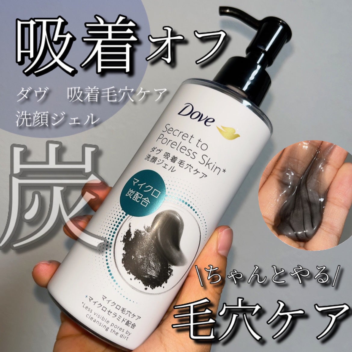 ダヴ 吸着毛穴ケア 洗顔ジェル/ダヴ/その他洗顔料を使ったクチコミ(1枚目)