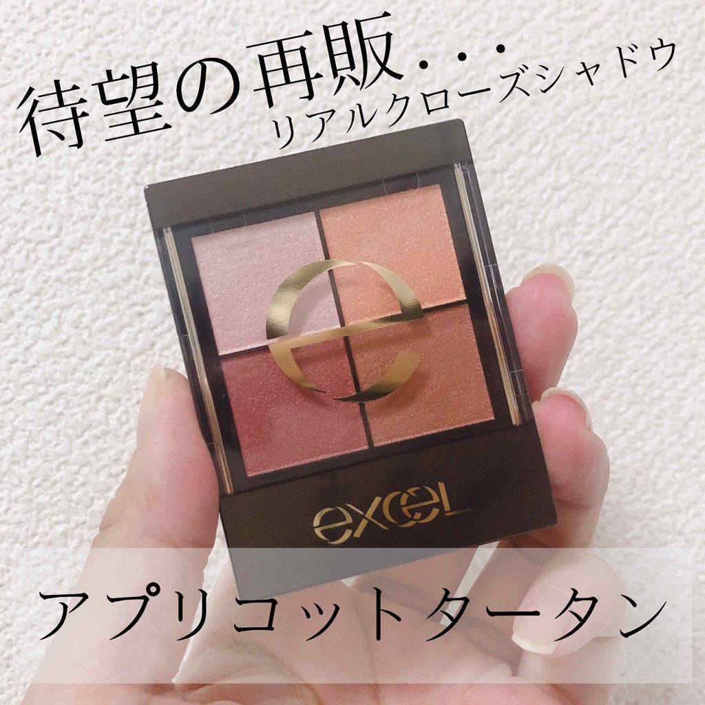 リアルクローズシャドウ/excel/アイシャドウパレットを使ったクチコミ(1枚目)