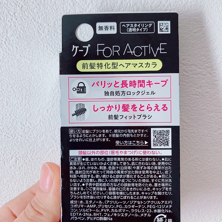 ケ-プ フォーアクティブ 前髪ホールドマスカラ/ケープ/ヘアジェルを使ったクチコミ(2枚目)