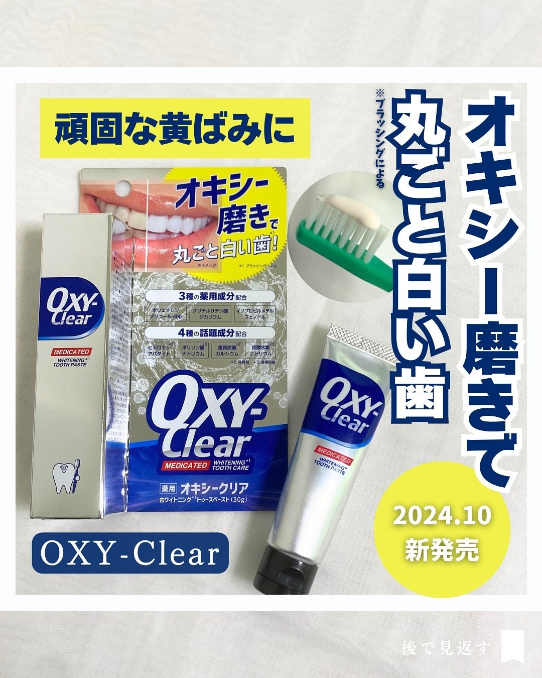 オキシークリア/プラセス製薬/歯磨き粉を使ったクチコミ（1枚目）