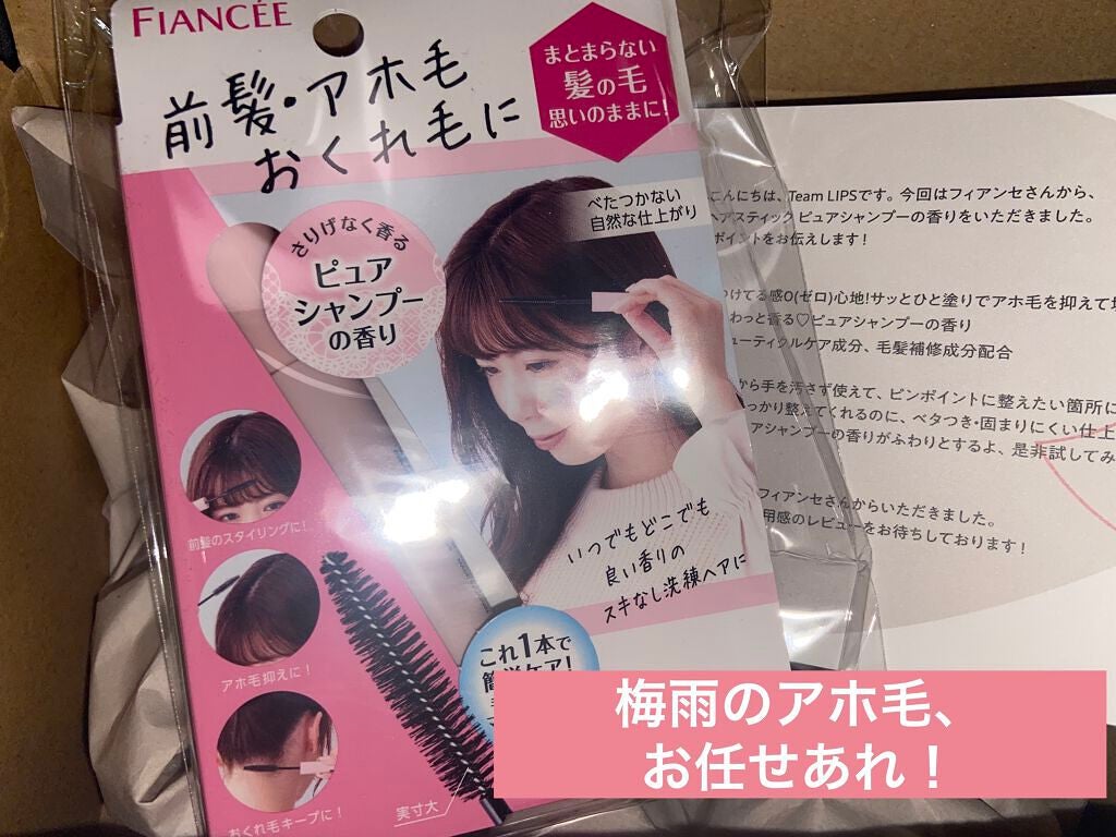 ポイントへアスティック ピュアシャンプーの香り /フィアンセ/ヘアスタイリングを使ったクチコミ(1枚目)