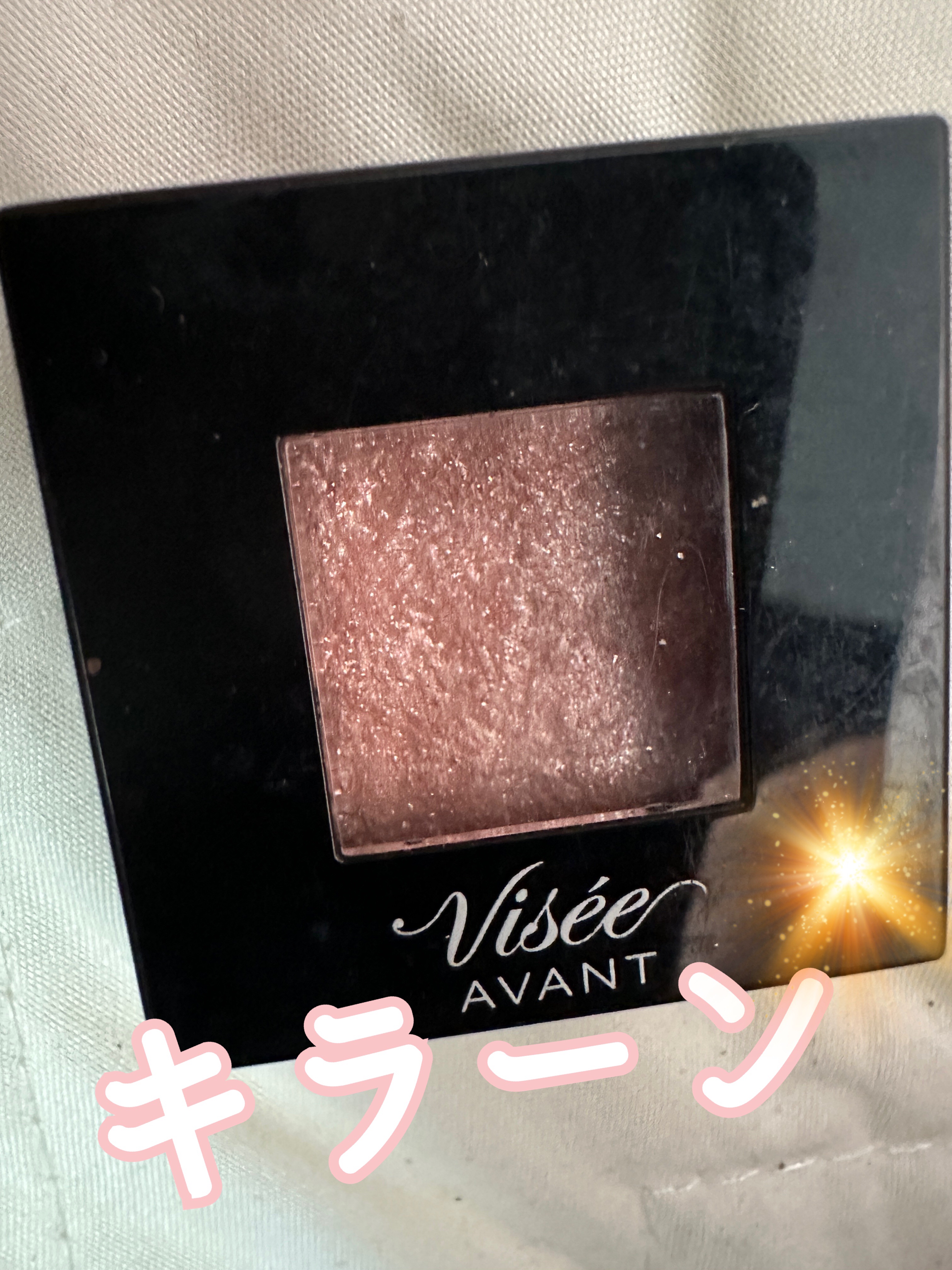 ヴィセ アヴァン シングルアイカラー クリーミィ/Visée/ジェル・クリームアイシャドウを使ったクチコミ（1枚目）