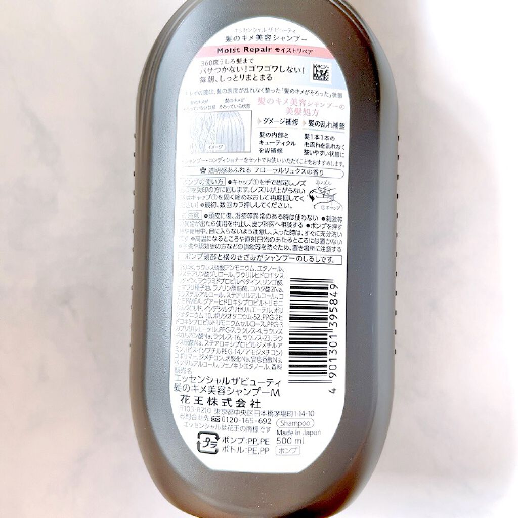 THE BEAUTY 髪のキメ美容シャンプー／コンディショナー＜モイストリペア＞	/エッセンシャル/市販シャンプーを使ったクチコミ（3枚目）