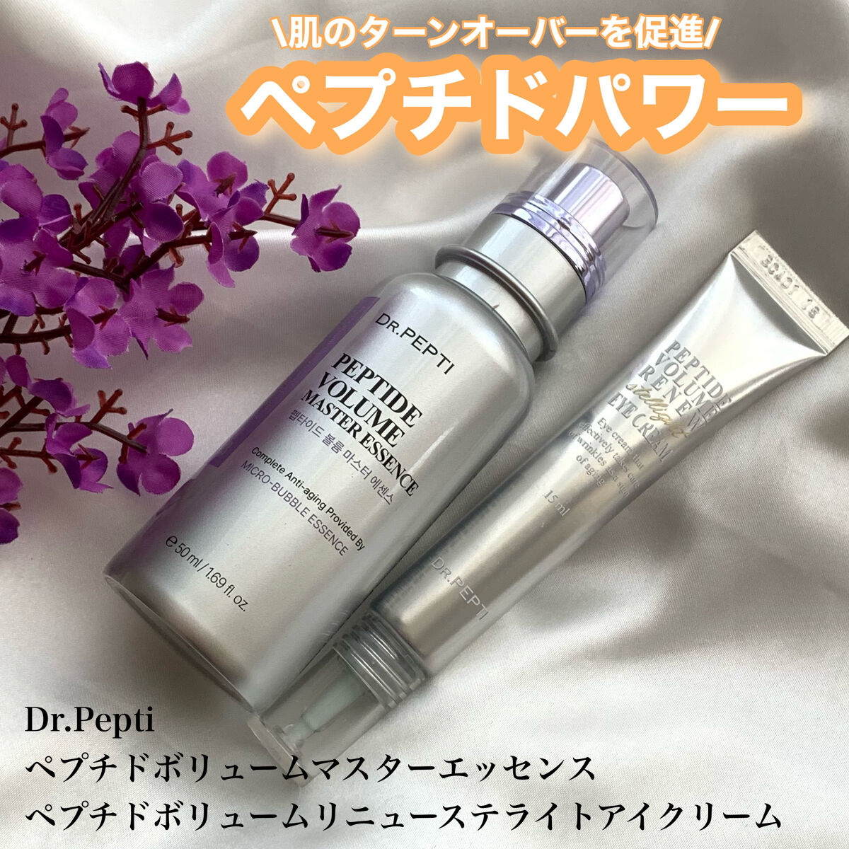 ペプチド ボリューム マスター エッセンス/DR.PEPTI/美容液を使ったクチコミ（1枚目）