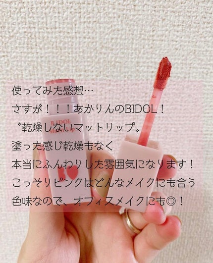 むっちリップ/b idol/口紅を使ったクチコミ(5枚目)