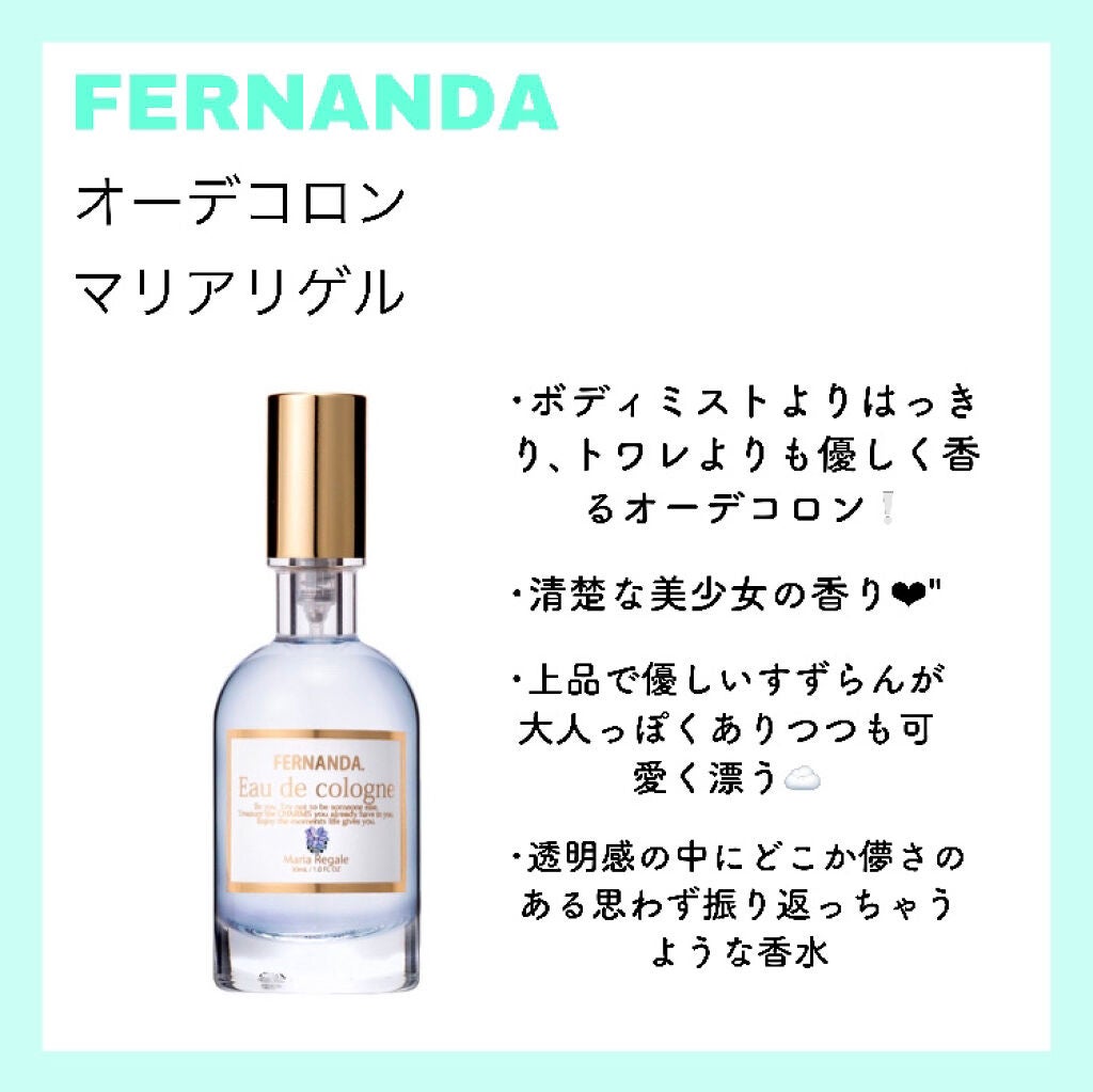 オーデコロン マリアリゲル/フェルナンダ/香水(レディース)を使ったクチコミ(5枚目)