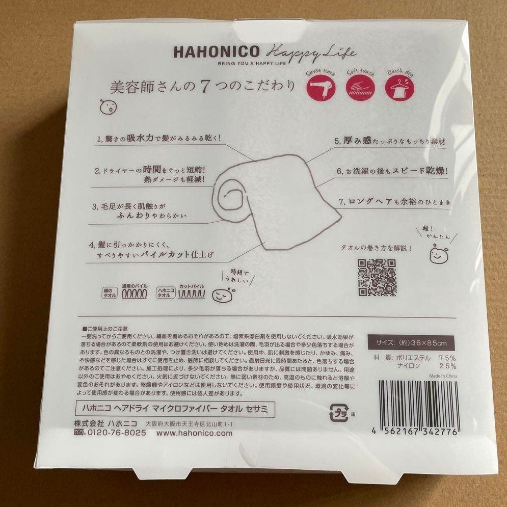 ヘアドライマイクロファイバータオル/ハホニコハッピーライフ/ヘアケアグッズを使ったクチコミ(2枚目)