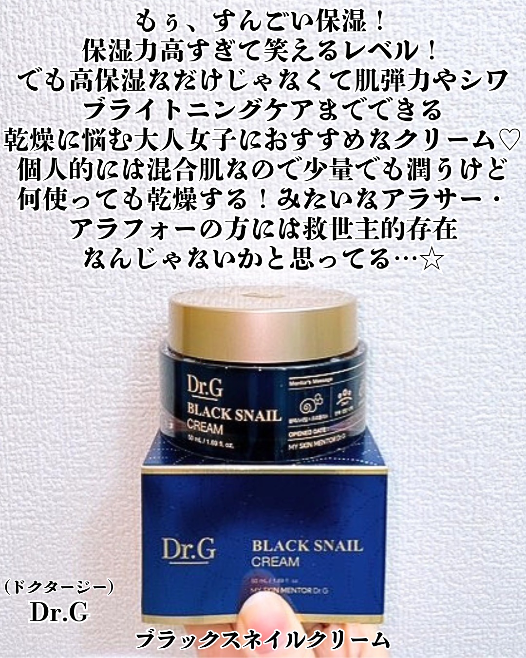 ブラックスネイル クリーム/Dr.G/フェイスクリームを使ったクチコミ（2枚目）