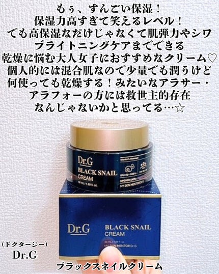 ブラックスネイル クリーム/Dr.G/フェイスクリームを使ったクチコミ(2枚目)