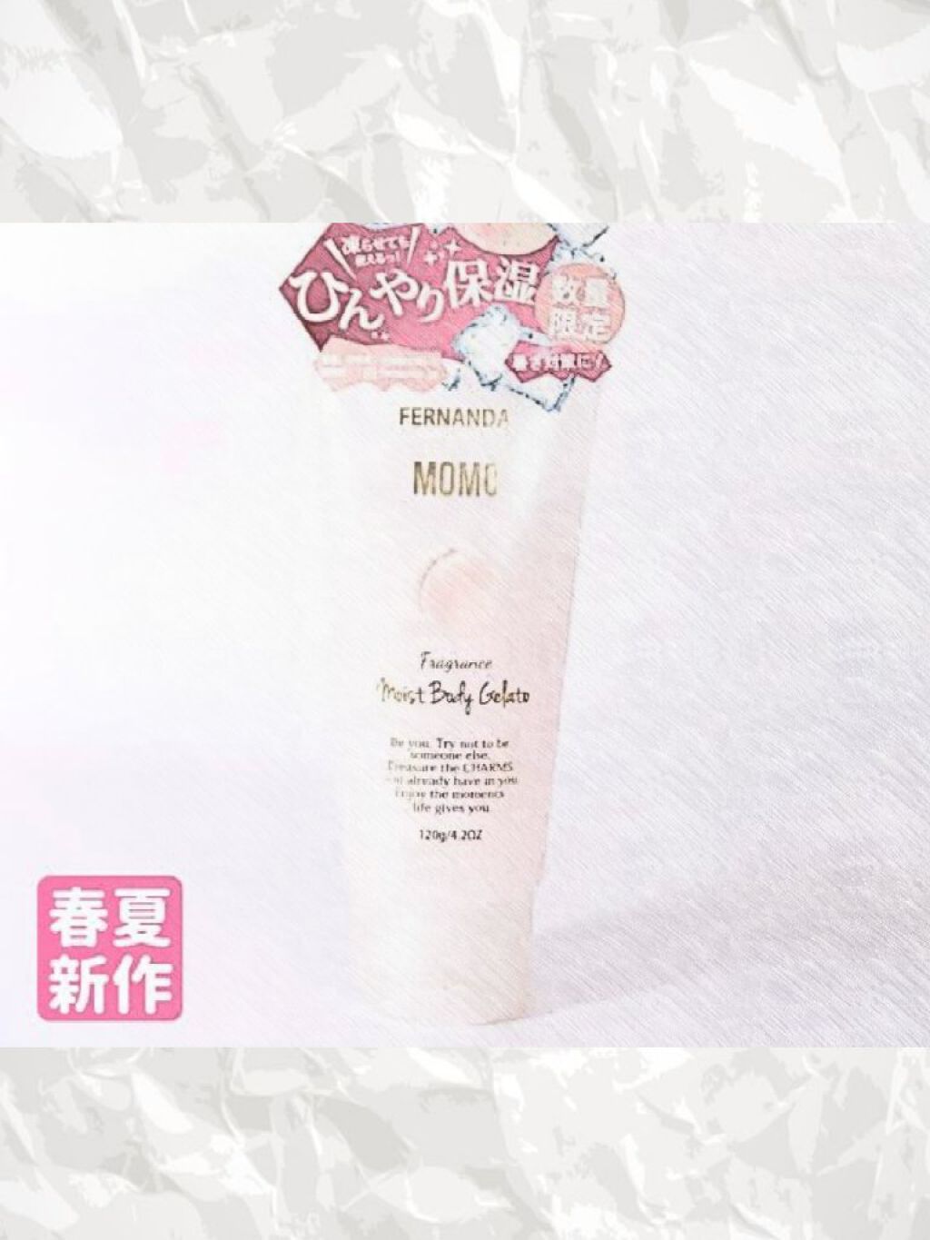 モイストボディジェラート モモ/フェルナンダ/ボディクリームを使ったクチコミ（1枚目）
