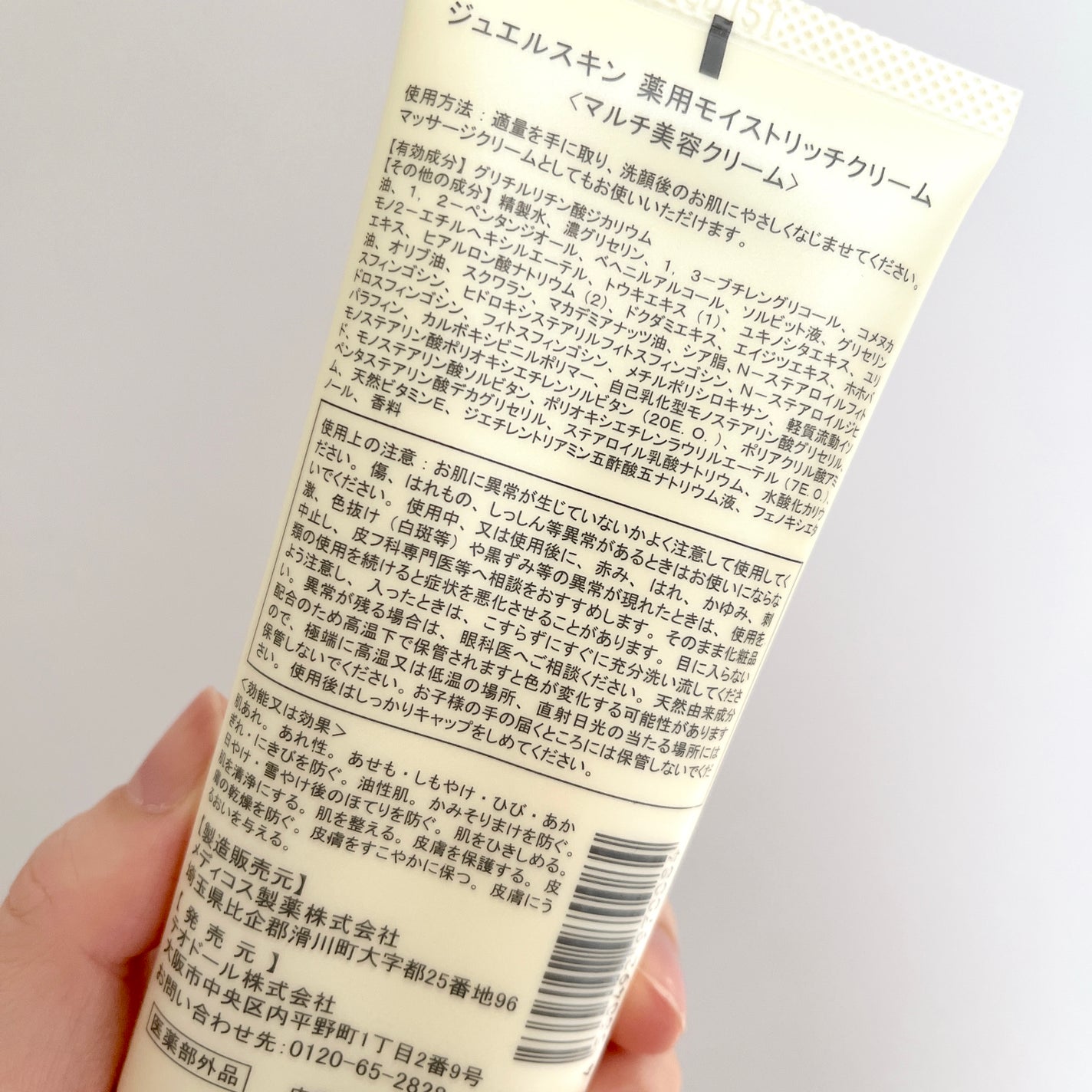 薬用モイストリッチクリーム/ジュエルスキン/オールインワン化粧品を使ったクチコミ(4枚目)