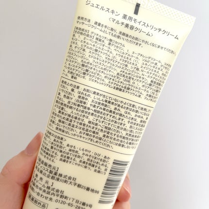 薬用モイストリッチクリーム/ジュエルスキン/オールインワン化粧品を使ったクチコミ(4枚目)