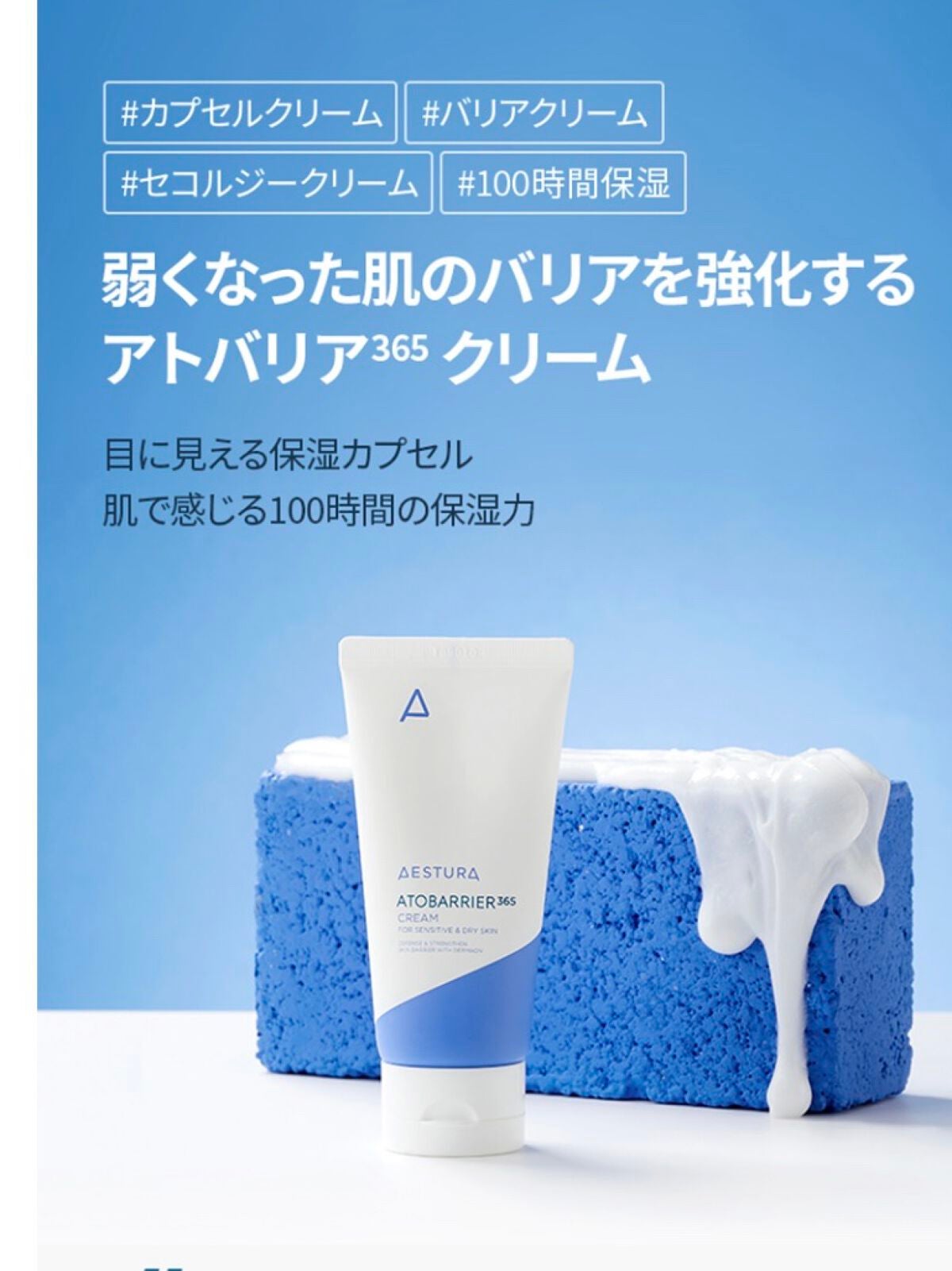 アトバリア365クリーム/AESTURA/フェイスクリームを使ったクチコミ(2枚目)