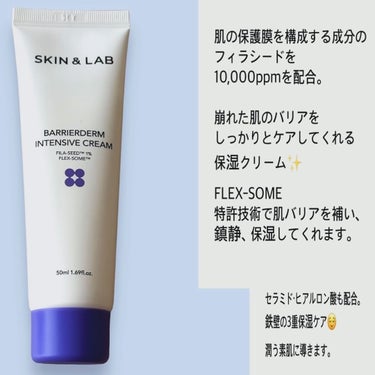 バリアダーム インテンシブクリーム/SKIN&LAB/フェイスクリームを使ったクチコミ（3枚目）