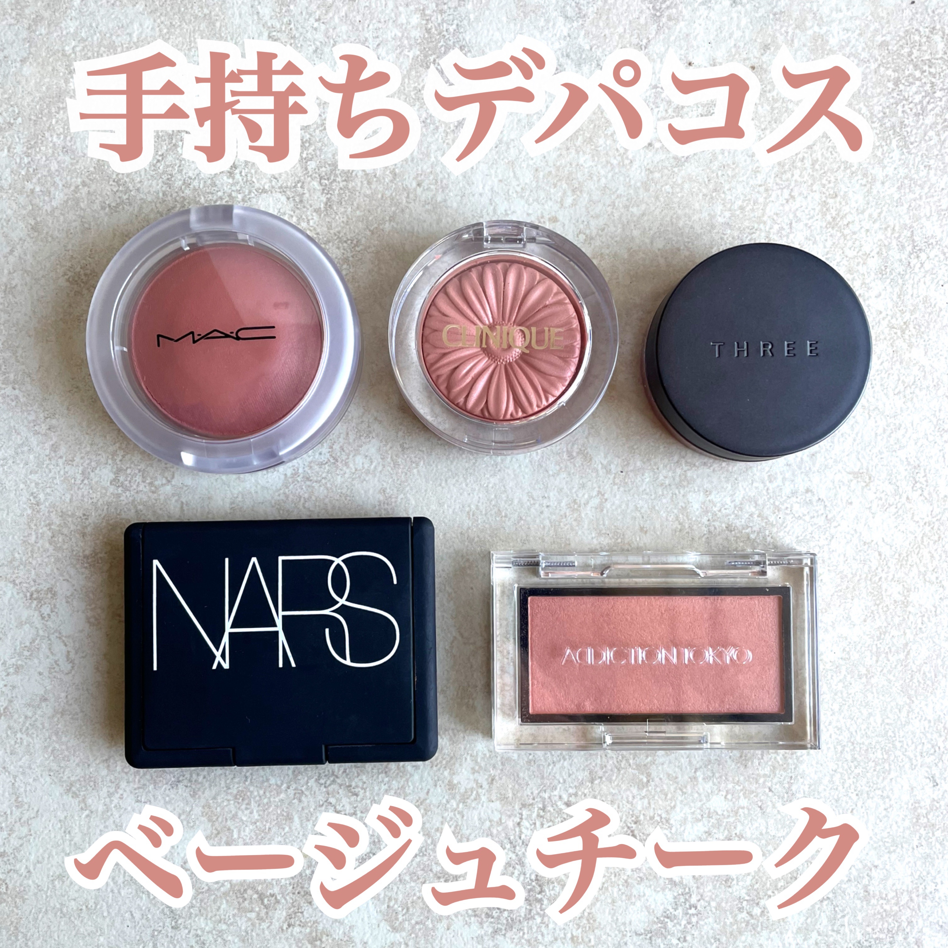 NARSチーク/threeアイシャドウ